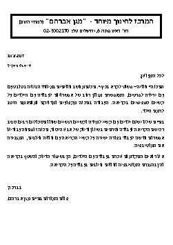 המלצה – מכתב המלצה