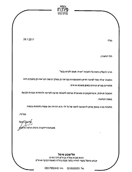 המלצה – "פתח" – אלישבע שימל, מאבחנת דידקטית ורכזת הוראה מתקנת